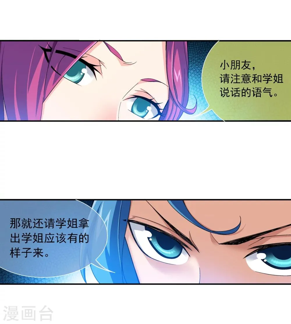 第181话 最后的关卡2 第21页