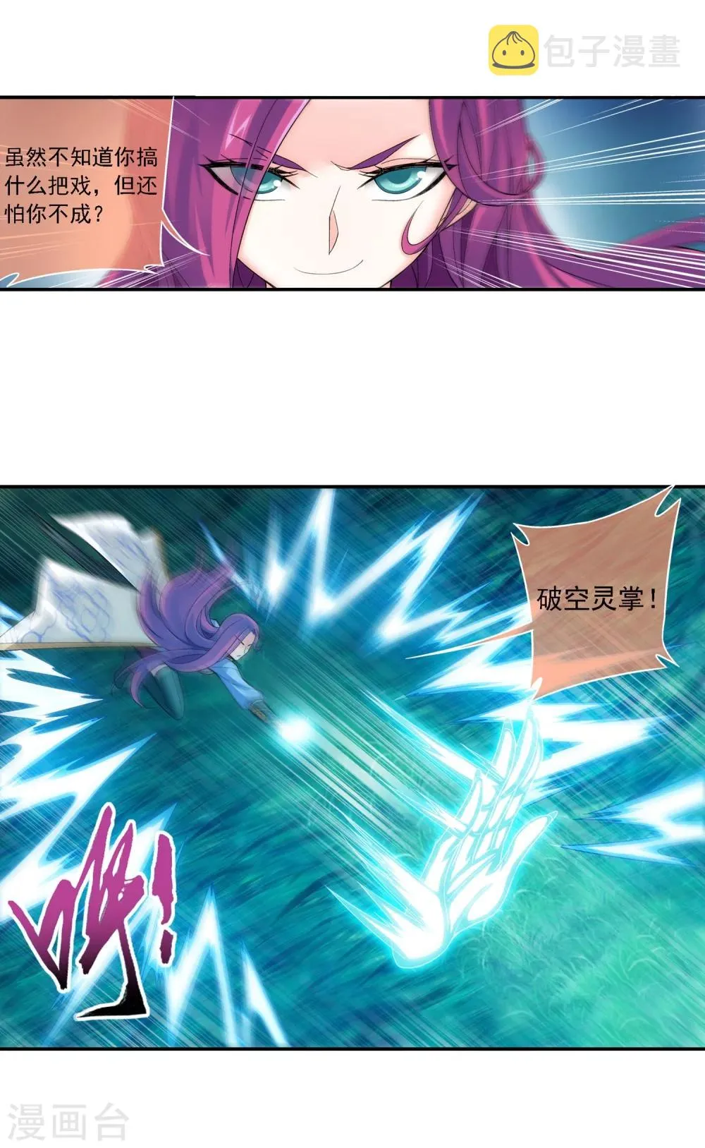 第183话 新生的反扑2 第6页