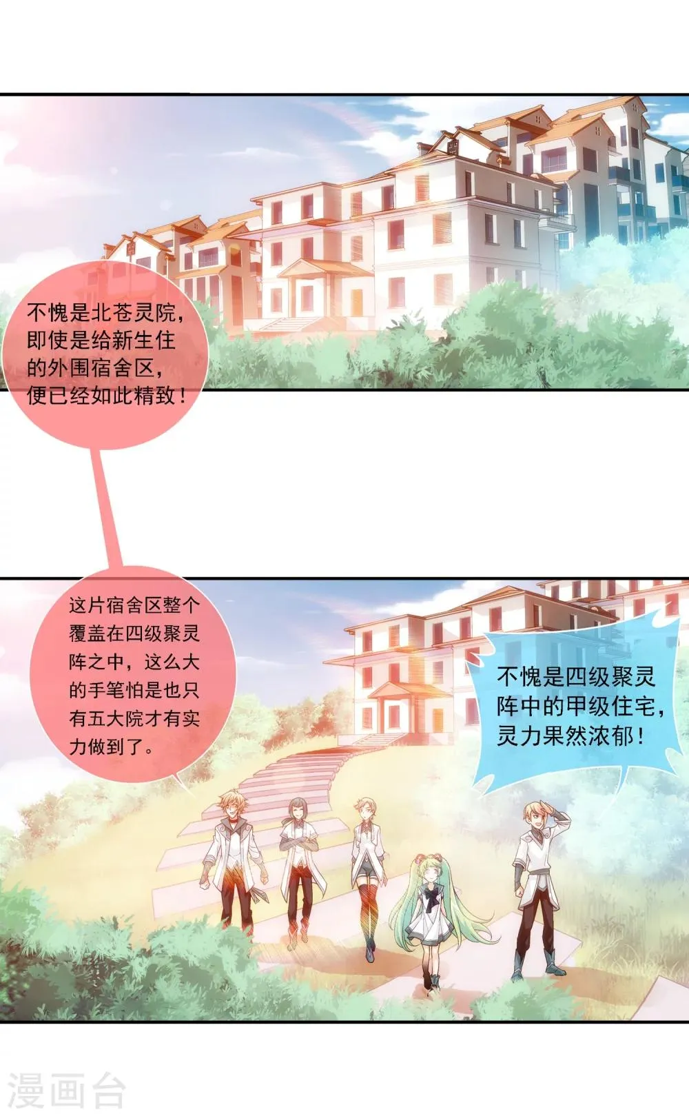 第184话 北苍灵院 第4页