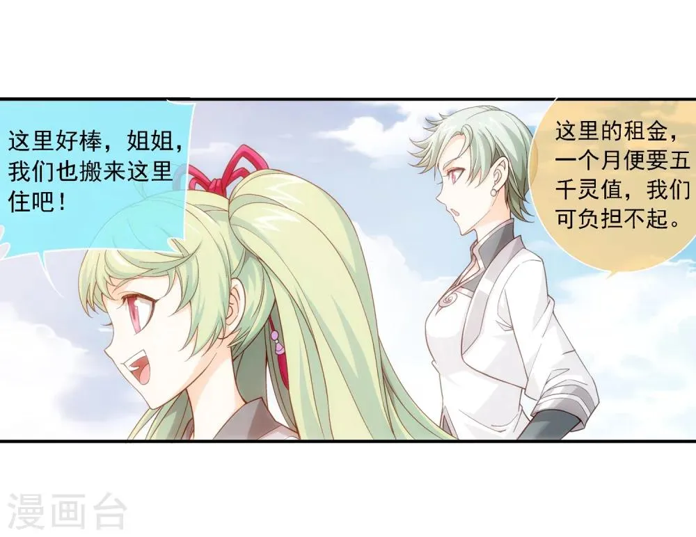 第184话 北苍灵院 第6页