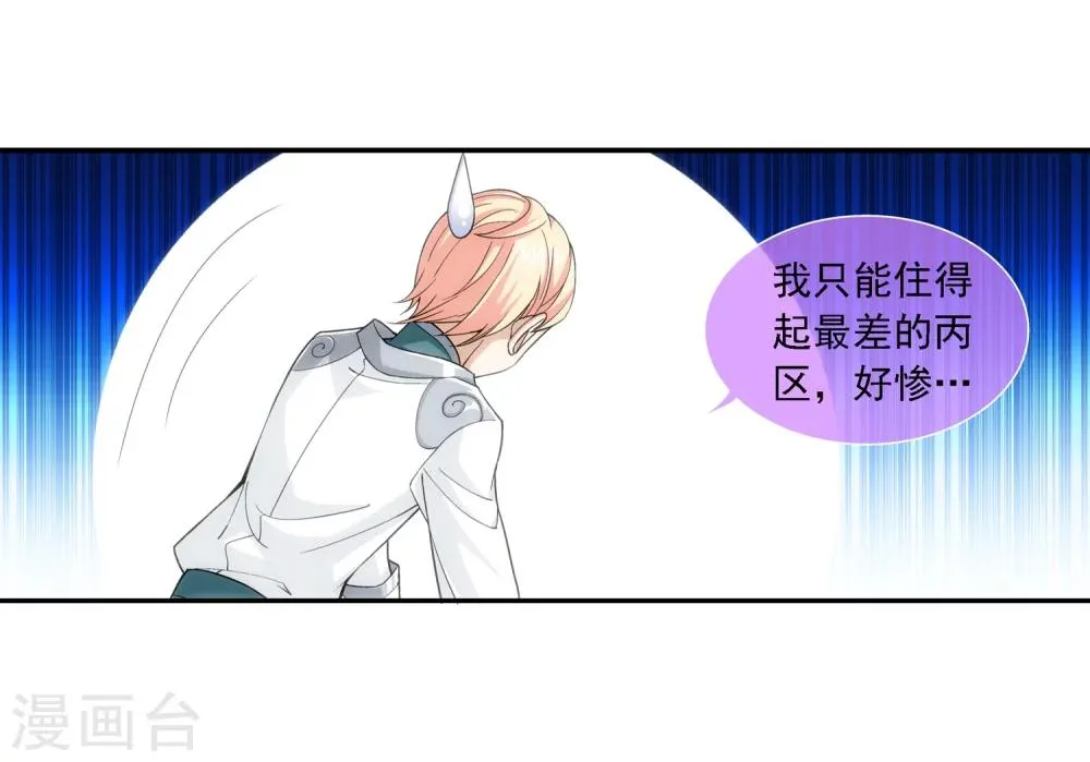 第184话 北苍灵院 第8页
