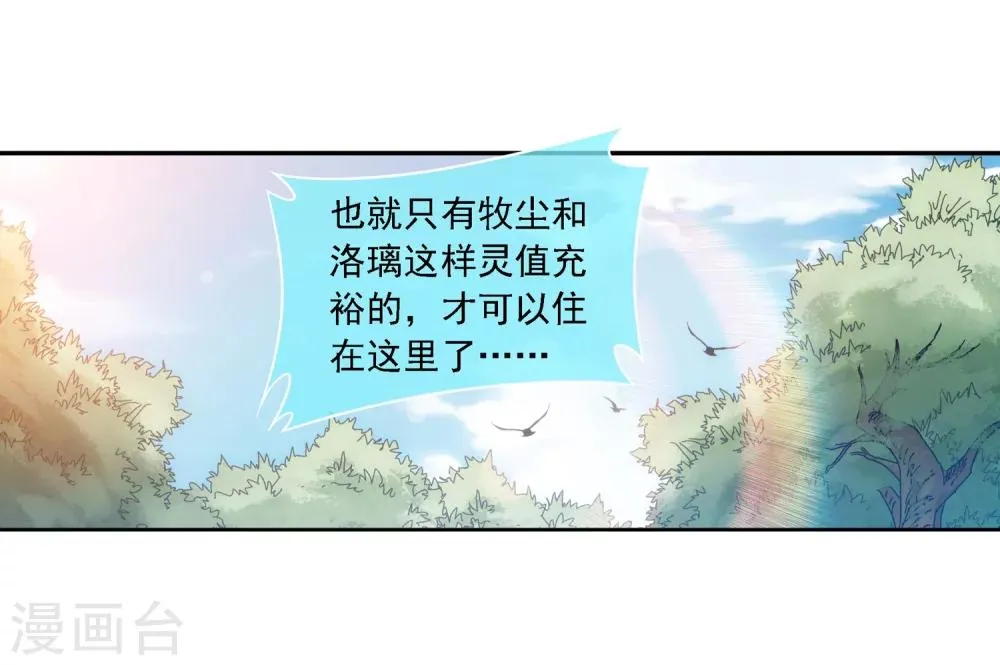 第184话 北苍灵院 第9页