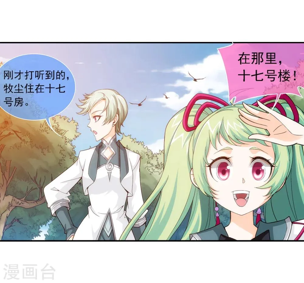 第184话 北苍灵院 第10页