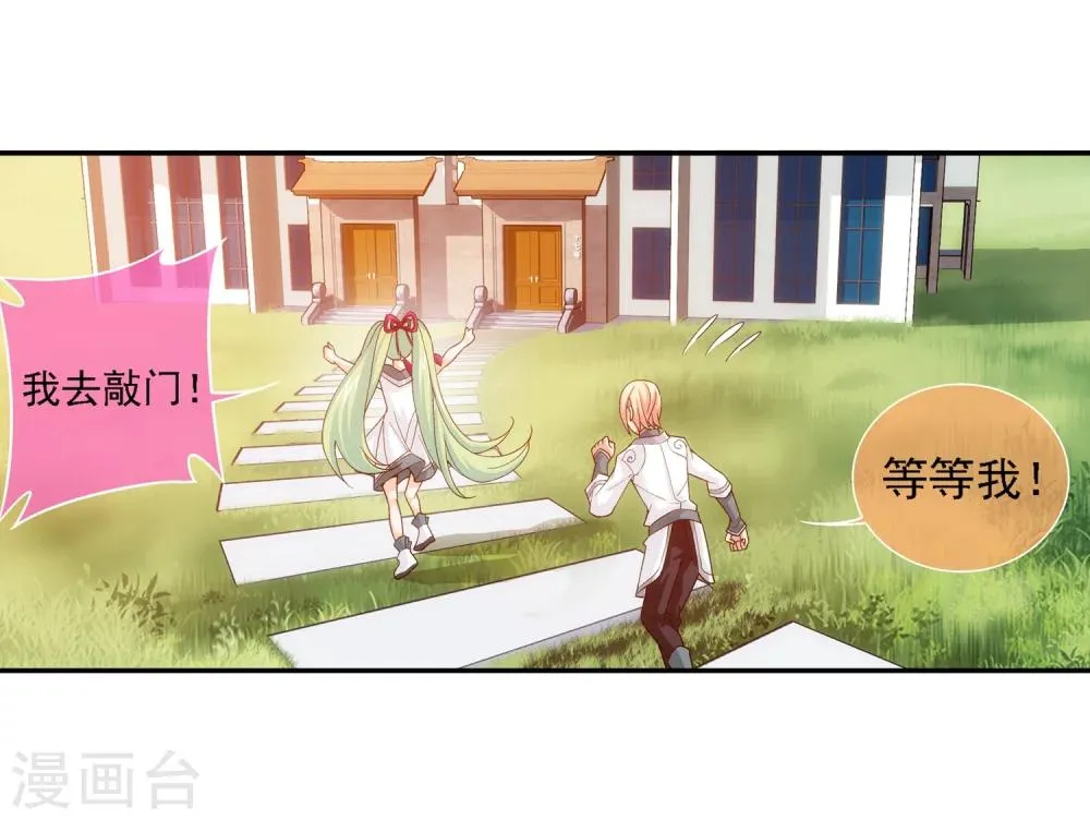 第184话 北苍灵院 第11页