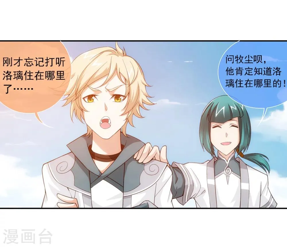 第184话 北苍灵院 第12页
