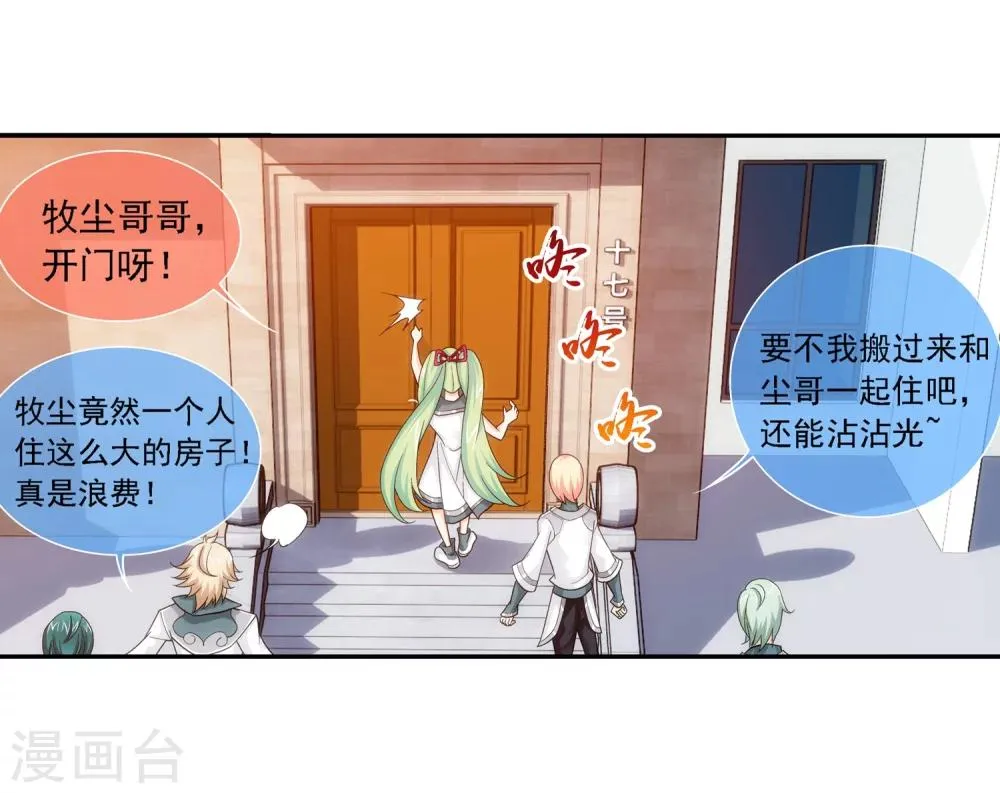 第184话 北苍灵院 第13页