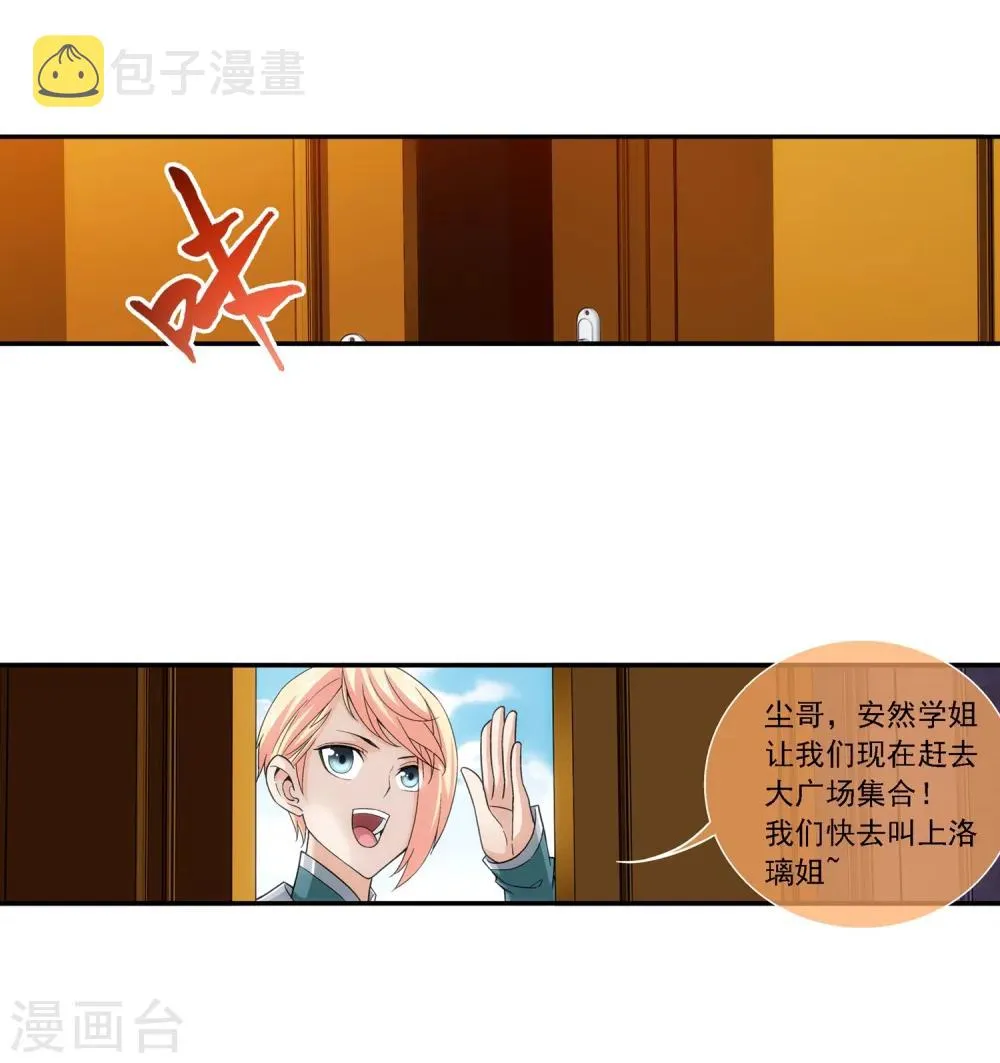 第184话 北苍灵院 第14页