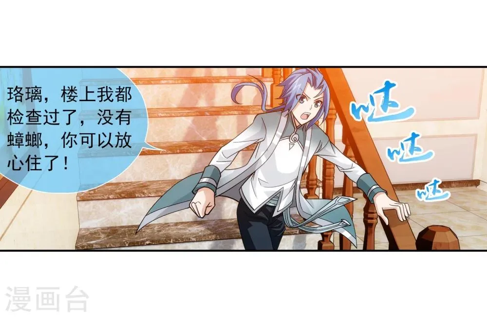 第184话 北苍灵院 第17页