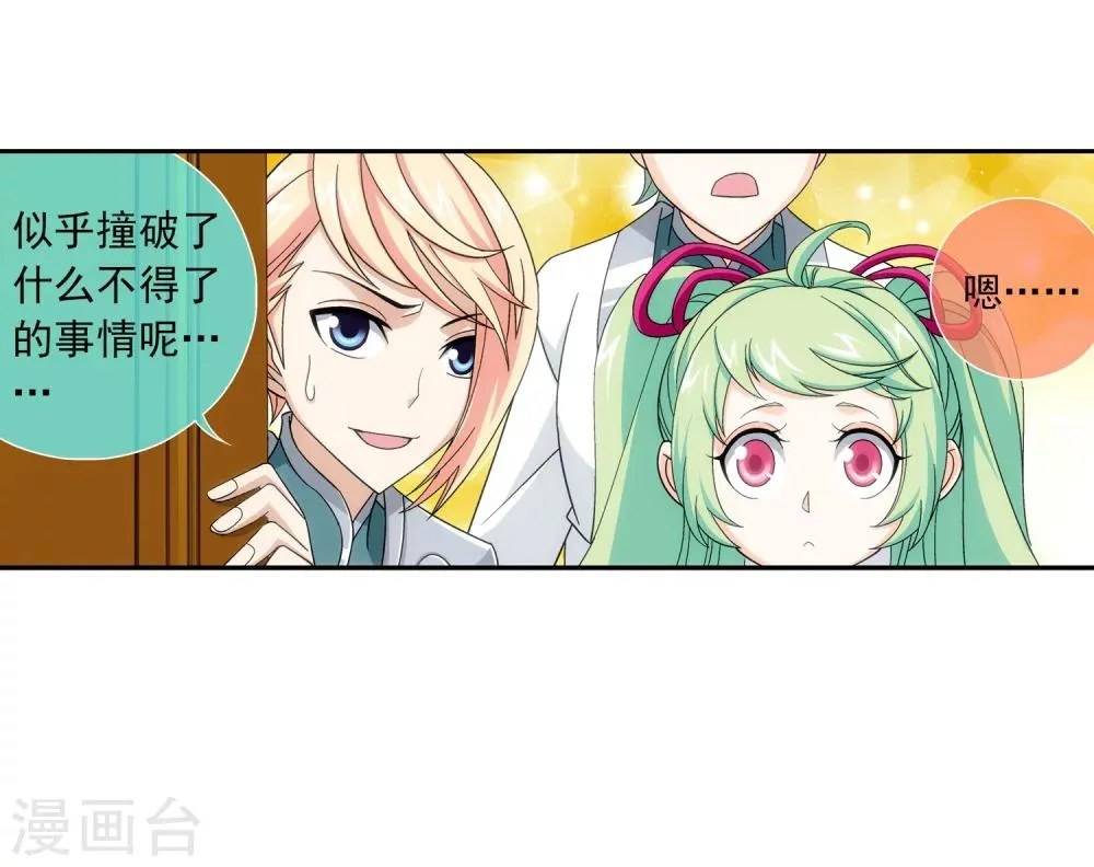 第184话 北苍灵院 第19页