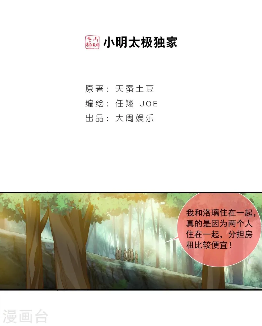 第185话 天榜第一 第2页