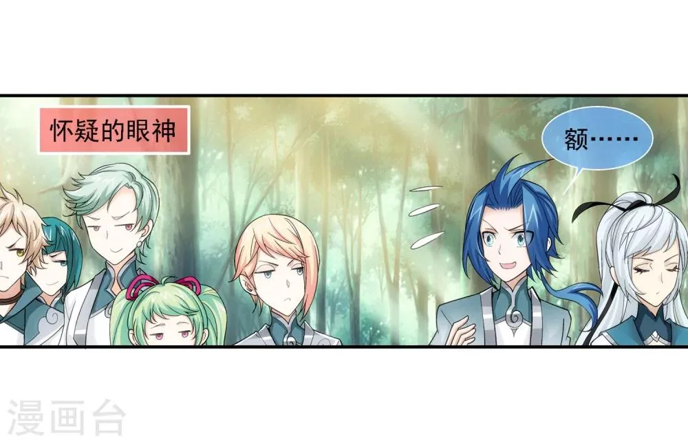 第185话 天榜第一 第3页