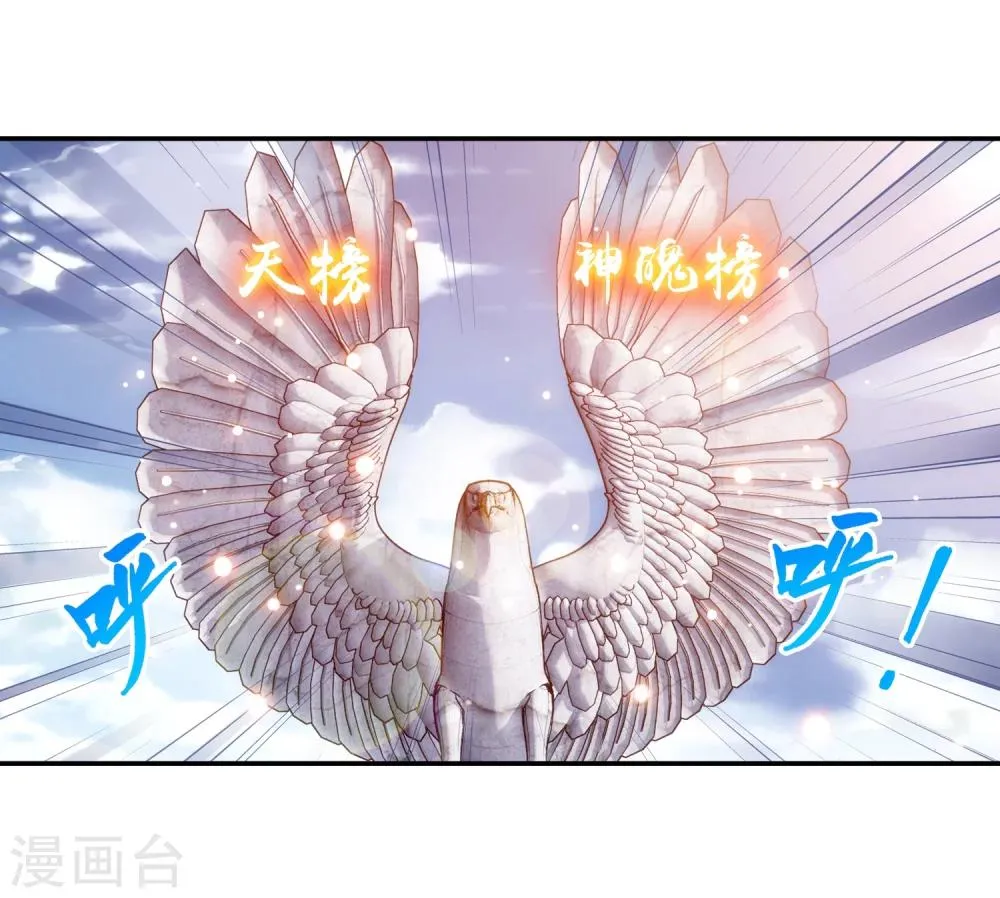 第185话 天榜第一 第7页