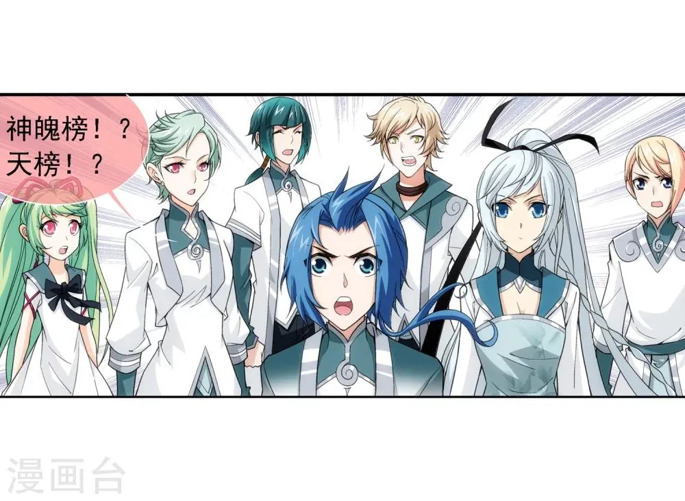 第185话 天榜第一 第8页