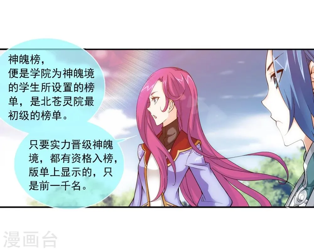 第185话 天榜第一 第9页