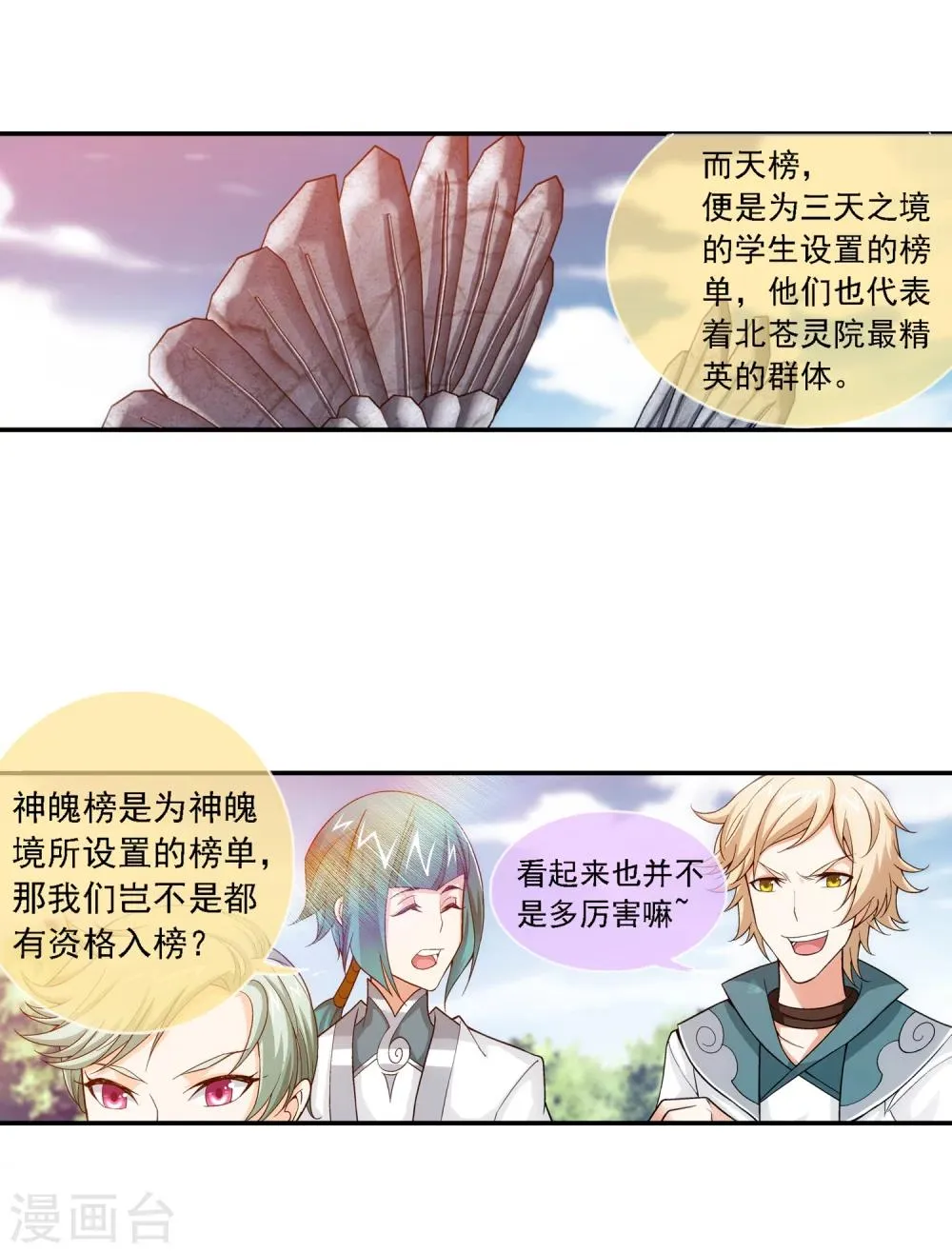 第185话 天榜第一 第10页