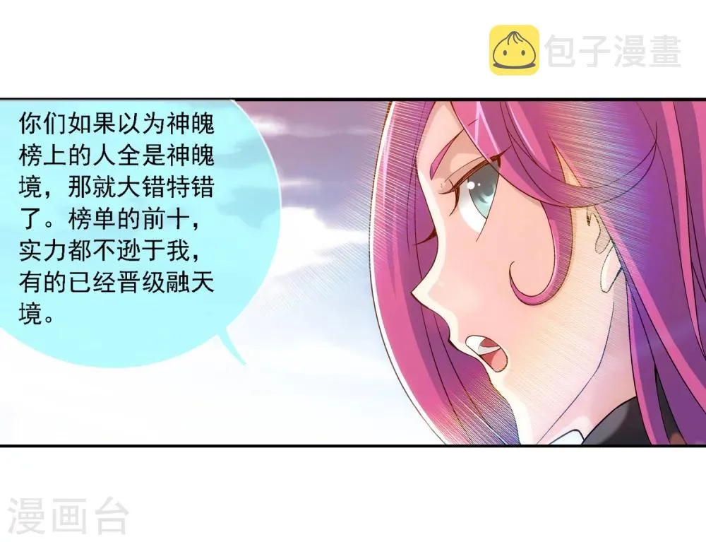 第185话 天榜第一 第11页