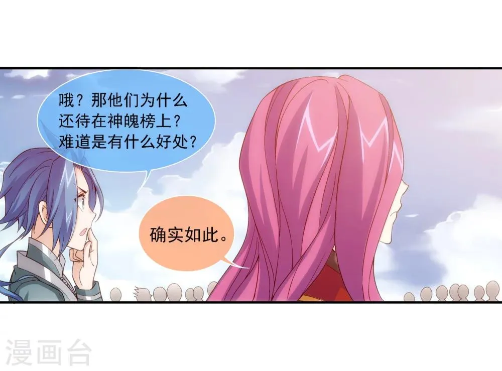 第185话 天榜第一 第12页
