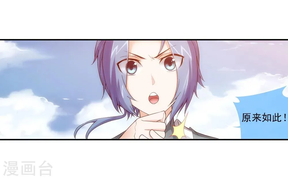 第185话 天榜第一 第14页
