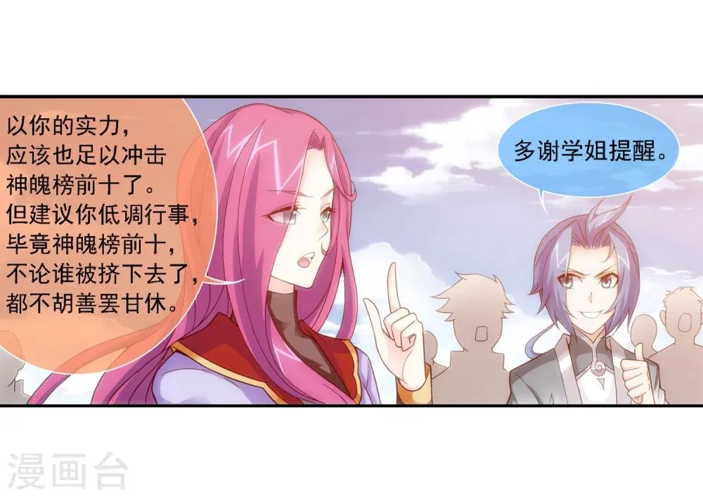 第185话 天榜第一 第15页