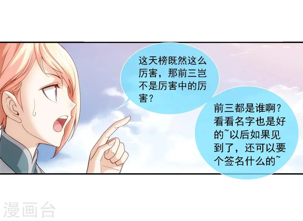 第185话 天榜第一 第16页