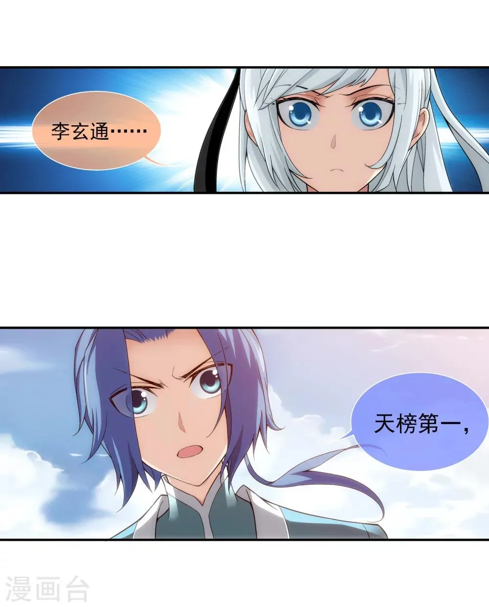 第185话 天榜第一 第18页