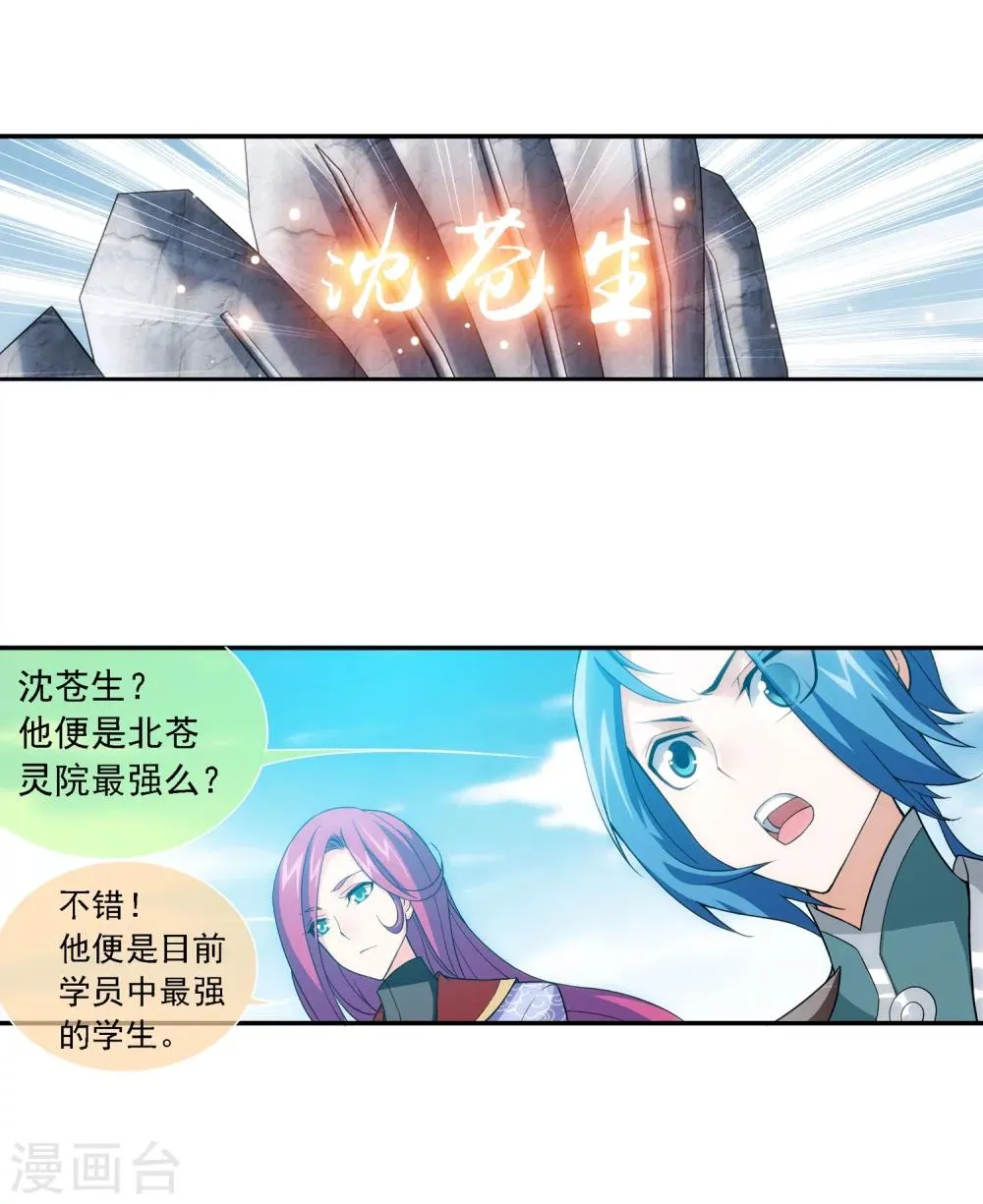 第185话 天榜第一 第19页
