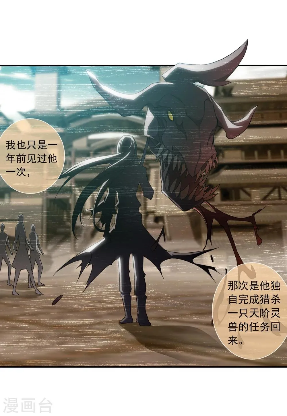 第185话 天榜第一 第20页