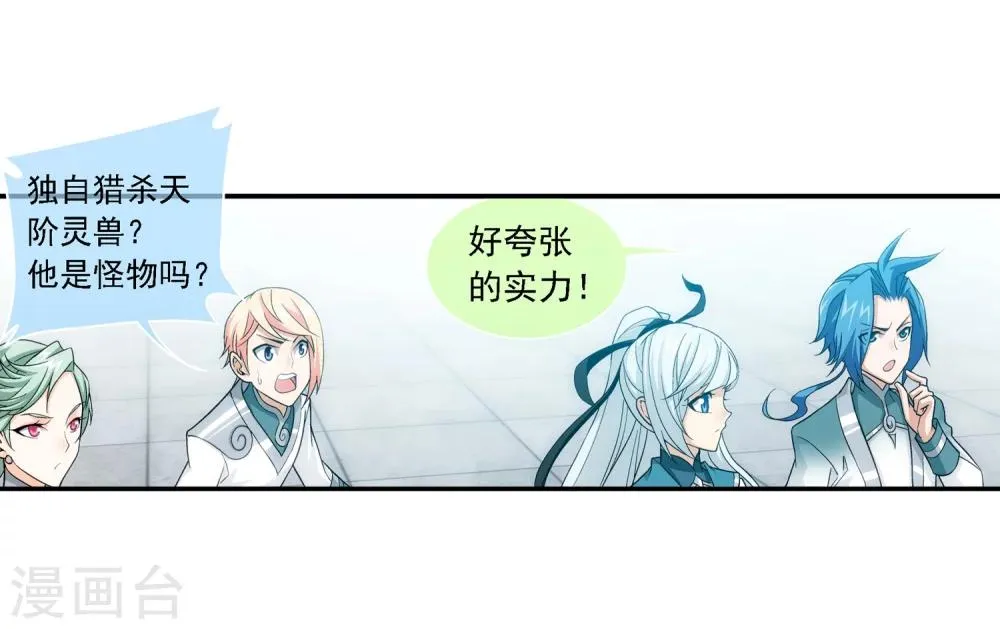 第185话 天榜第一 第21页