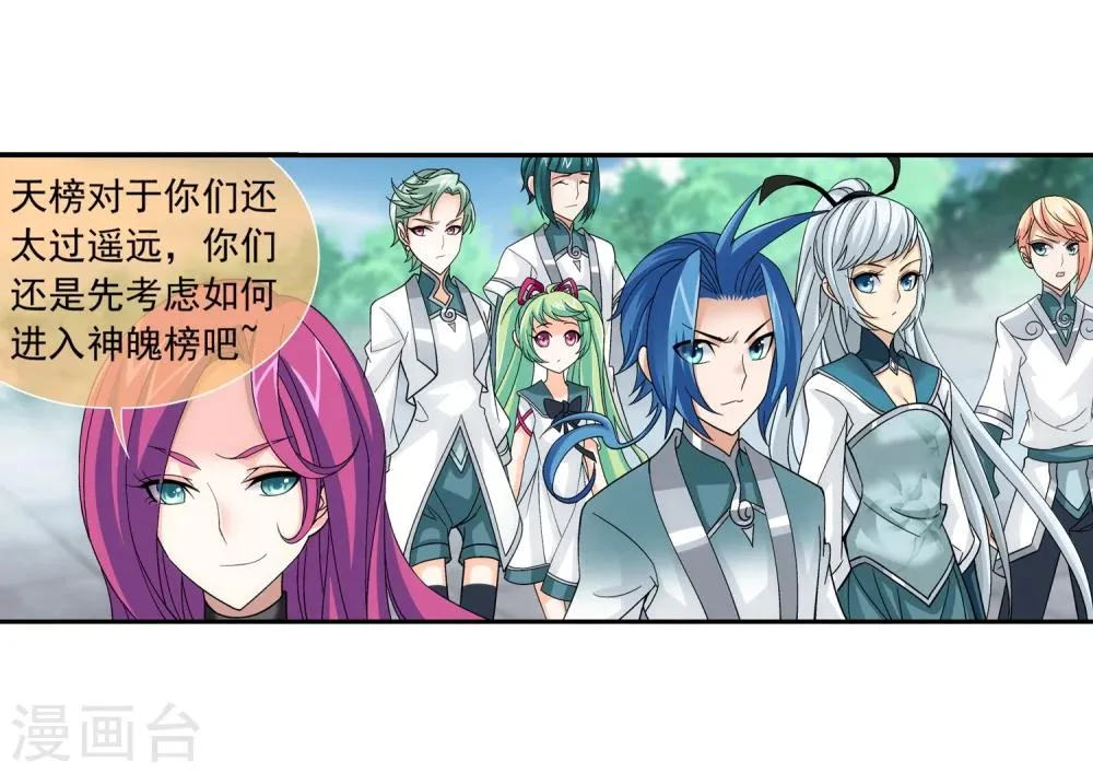 第185话 天榜第一 第22页