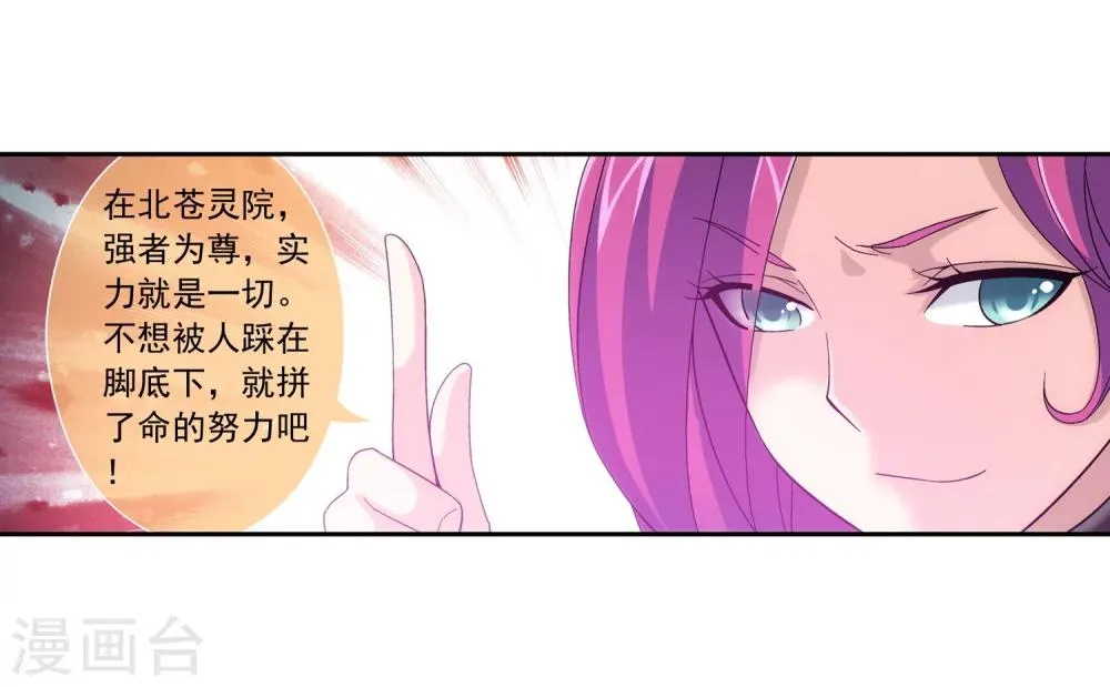 第185话 天榜第一 第23页