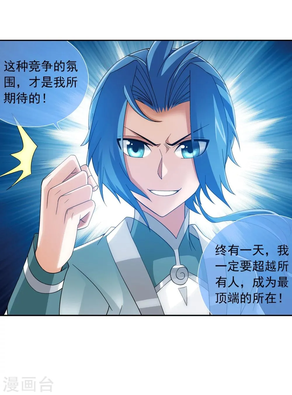 第185话 天榜第一 第24页