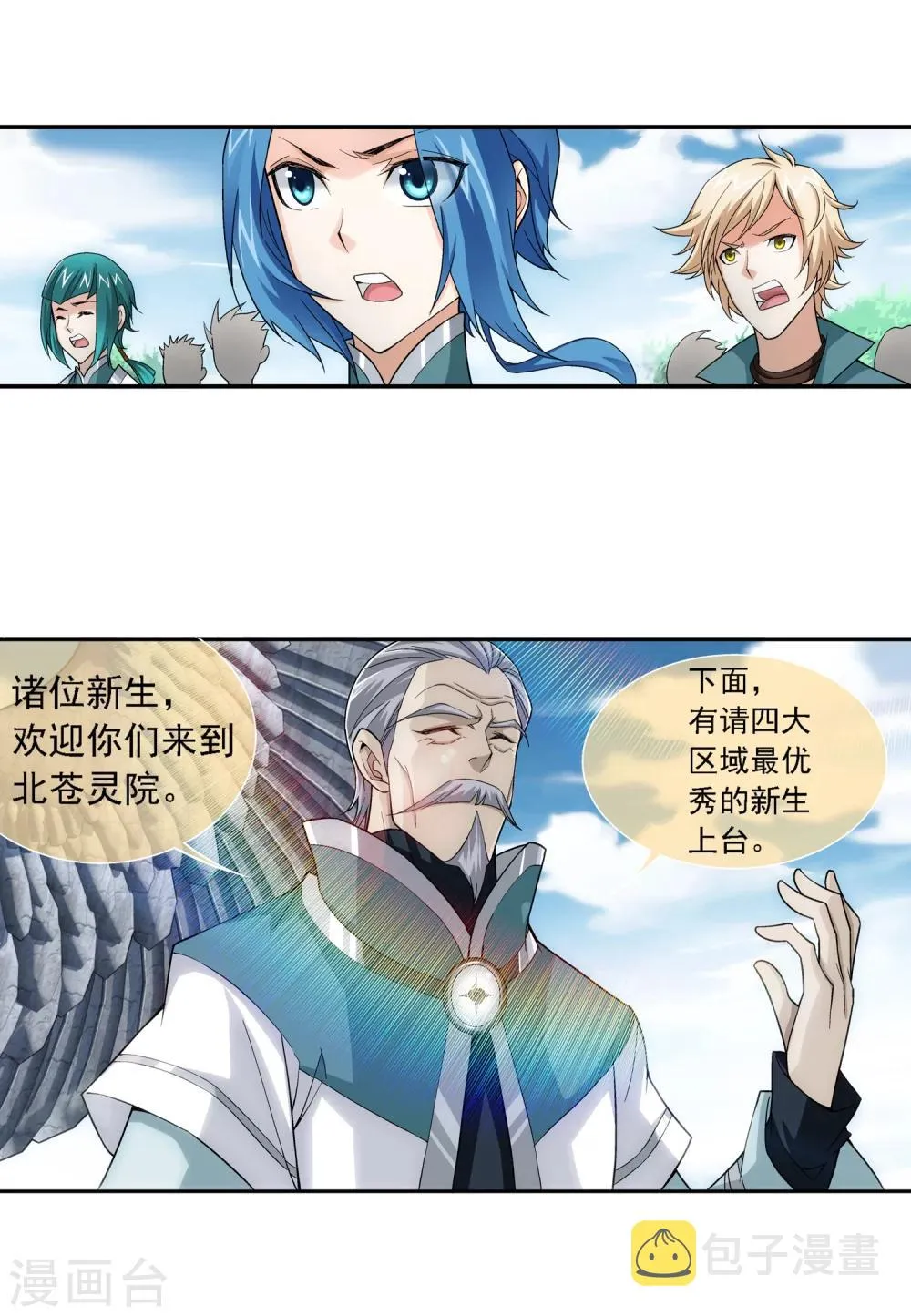 第186话 最优新生 第4页