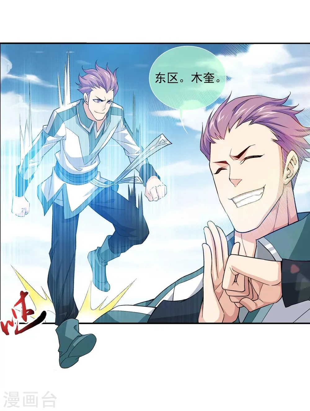 第186话 最优新生 第8页
