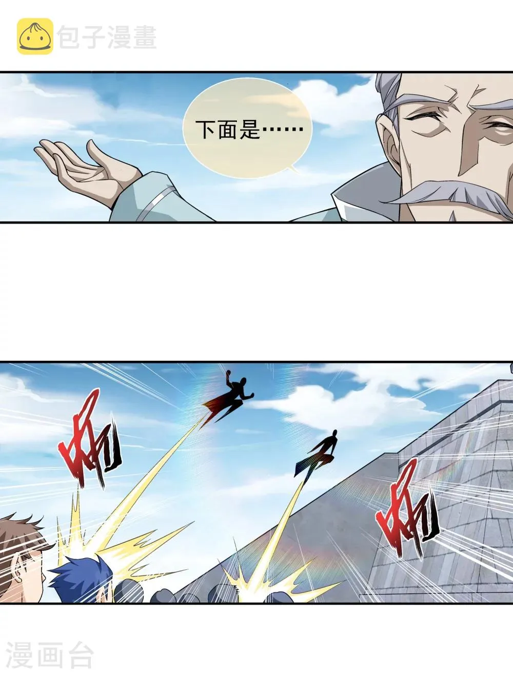 第186话 最优新生 第9页