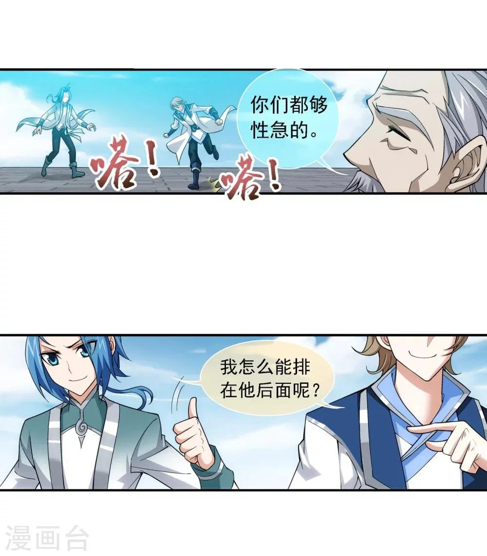第186话 最优新生 第10页