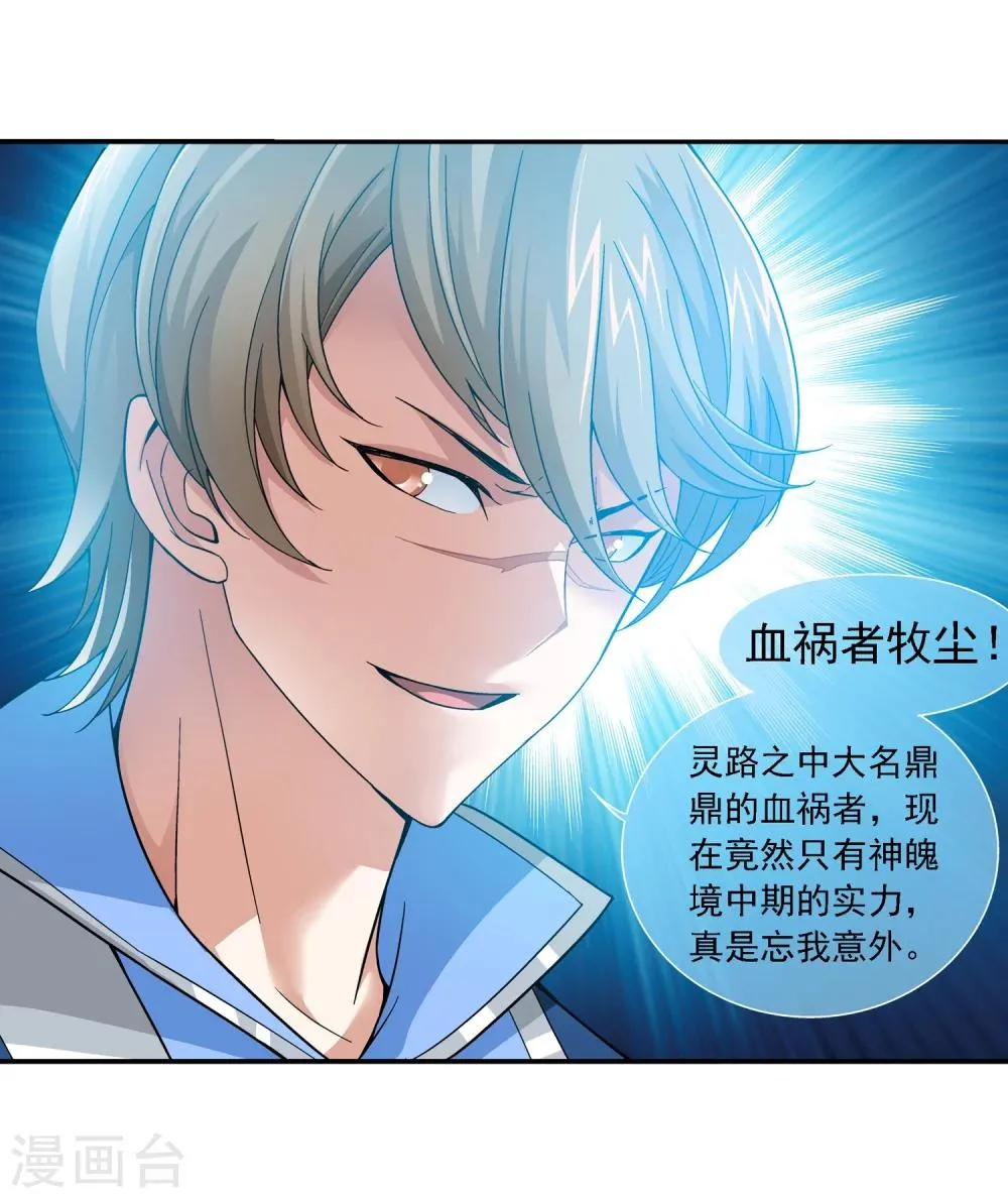 第186话 最优新生 第13页
