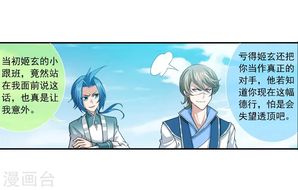 第186话 最优新生 第14页