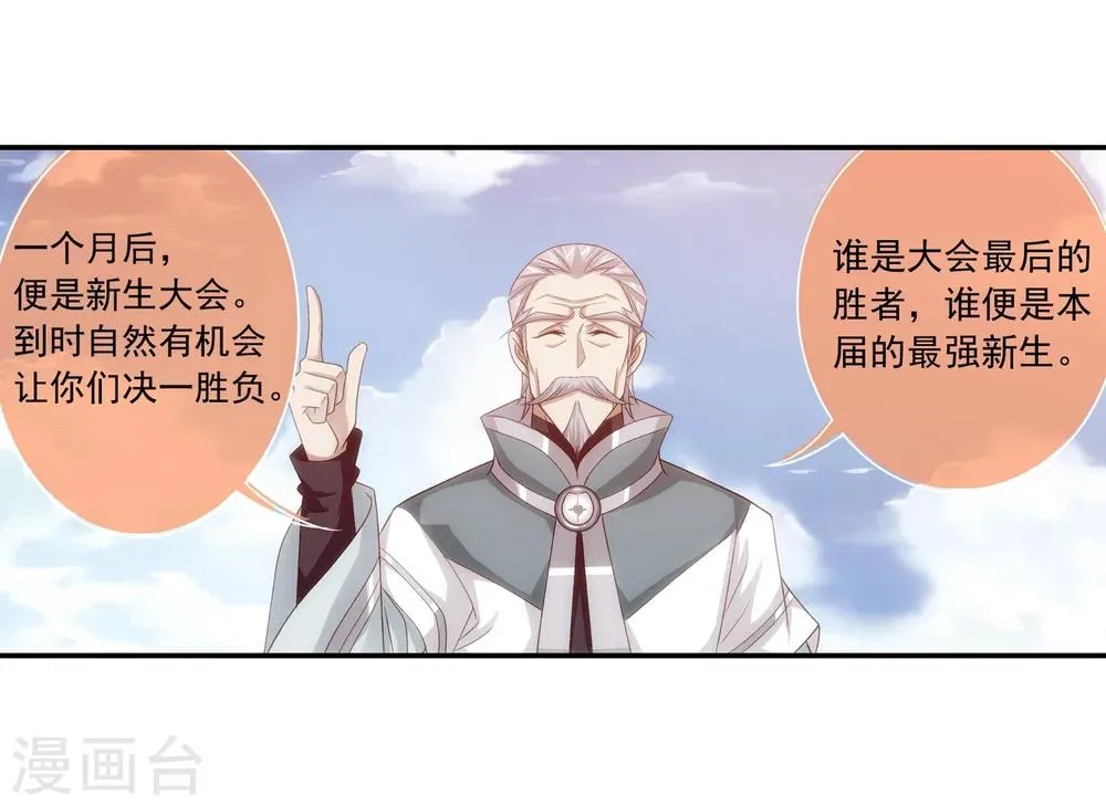 第186话 最优新生 第20页