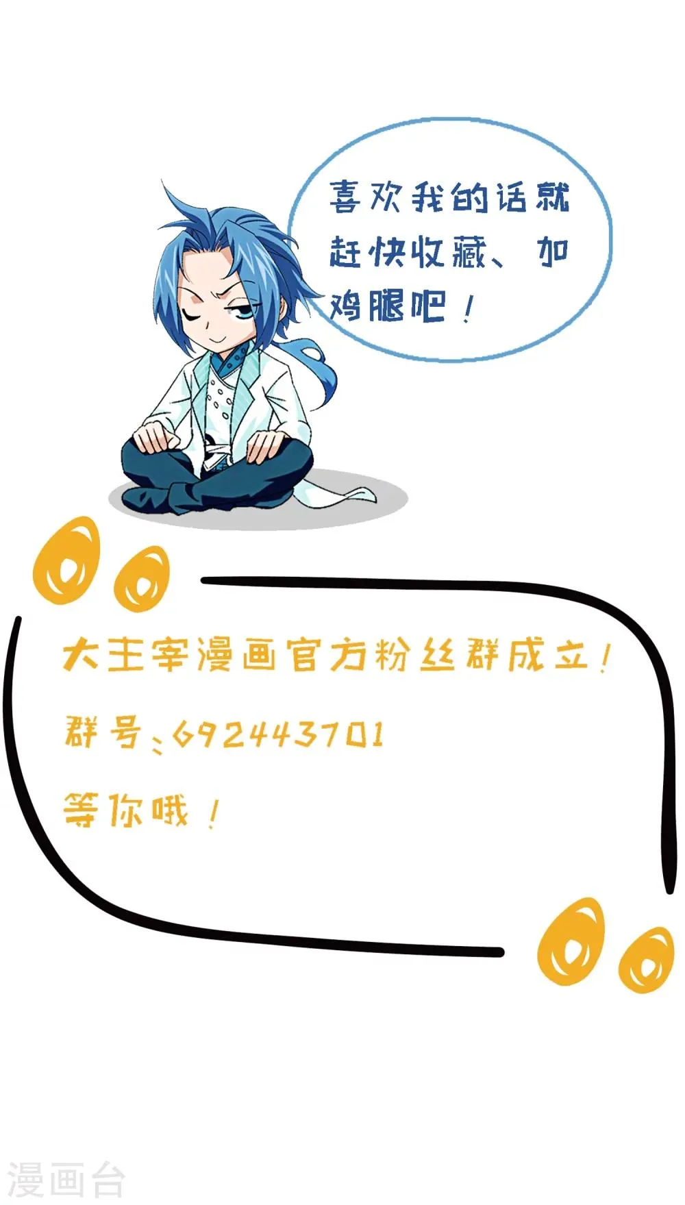 第186话 最优新生 第23页