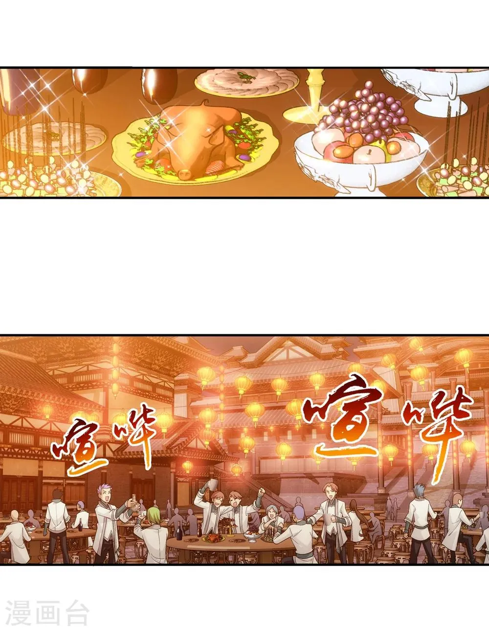 第187话 挑衅 第4页