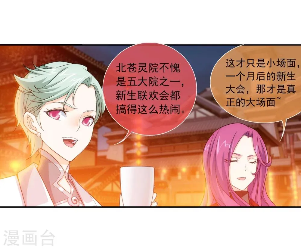 第187话 挑衅 第6页