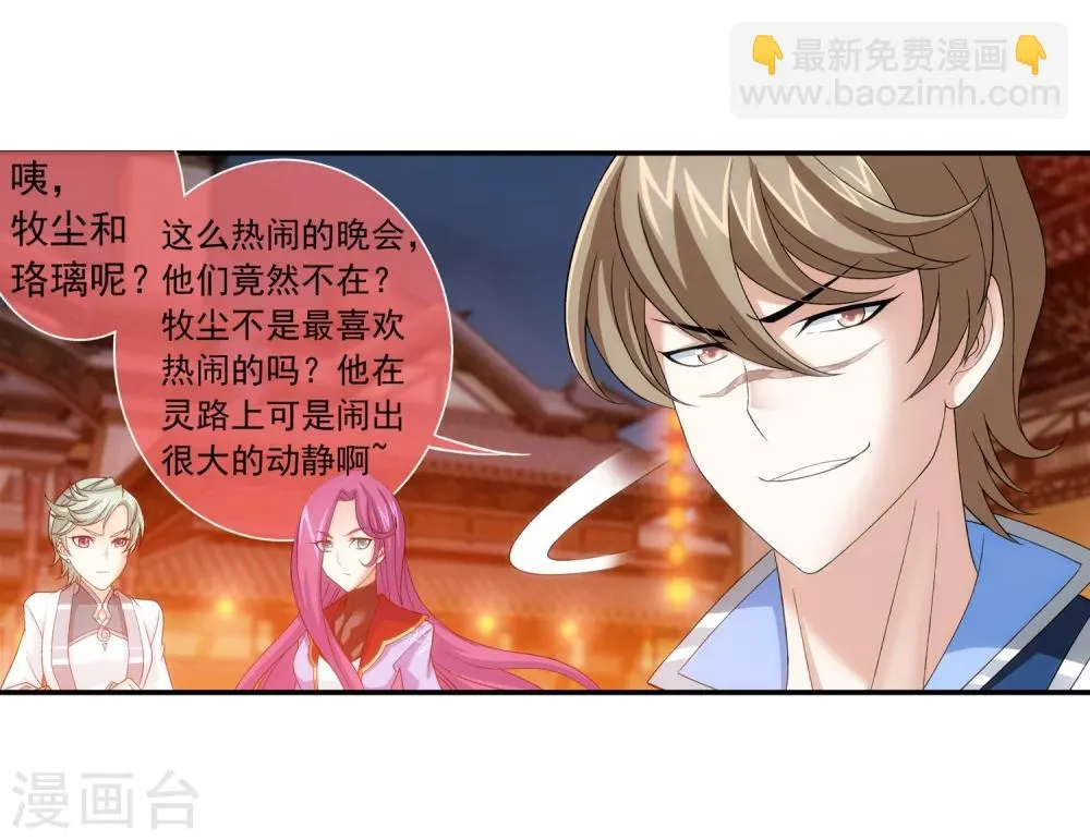 第187话 挑衅 第9页
