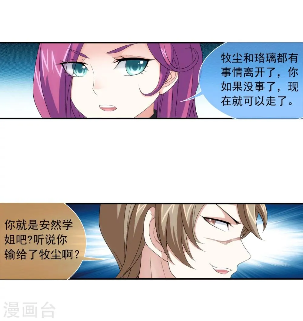 第187话 挑衅 第10页