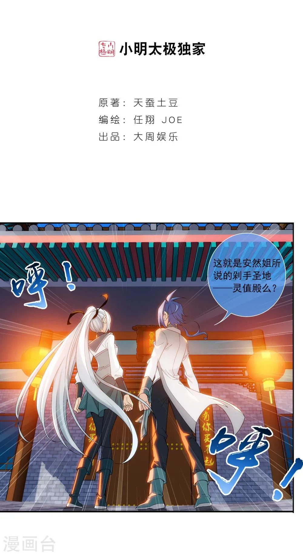 第188话 北溟龙鲲的精血 第2页