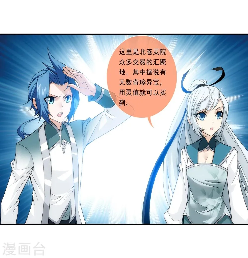 第188话 北溟龙鲲的精血 第3页