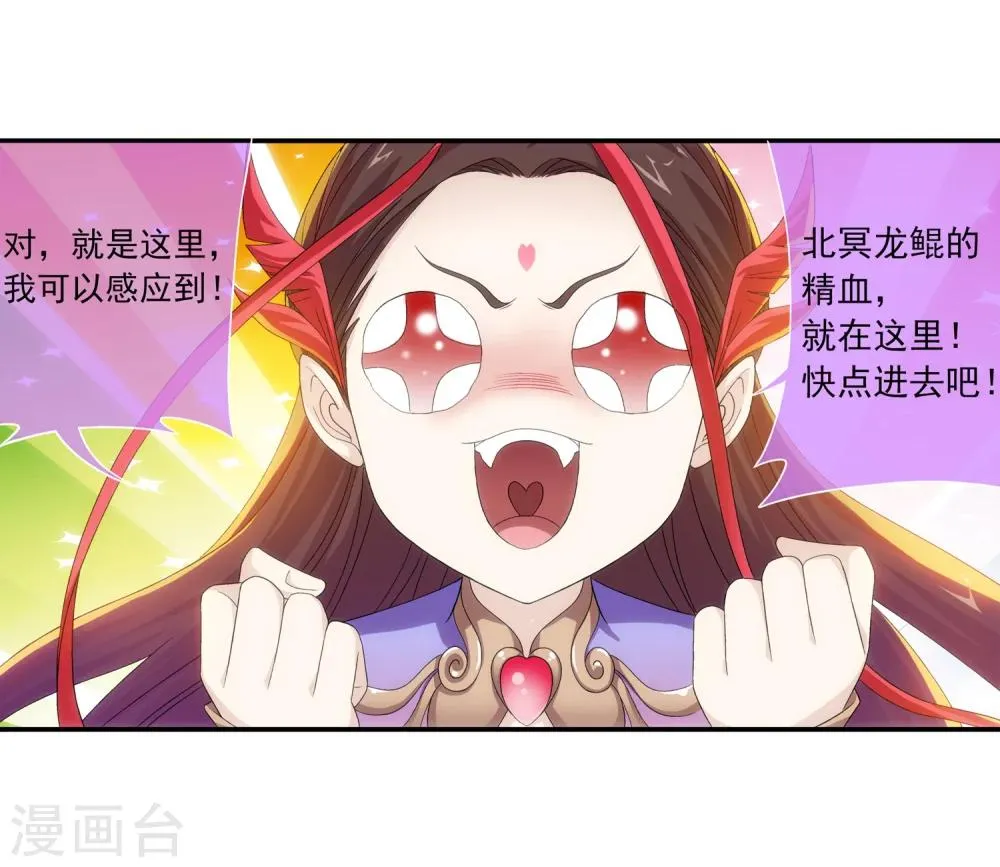 第188话 北溟龙鲲的精血 第4页