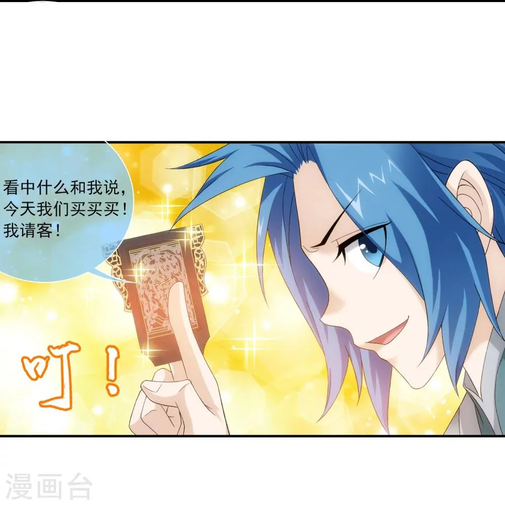 第188话 北溟龙鲲的精血 第6页