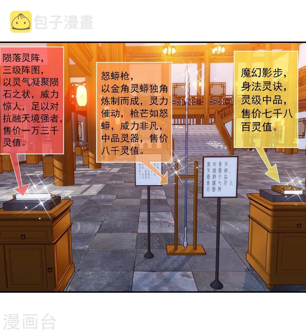第188话 北溟龙鲲的精血 第8页