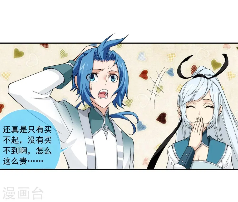 第188话 北溟龙鲲的精血 第9页