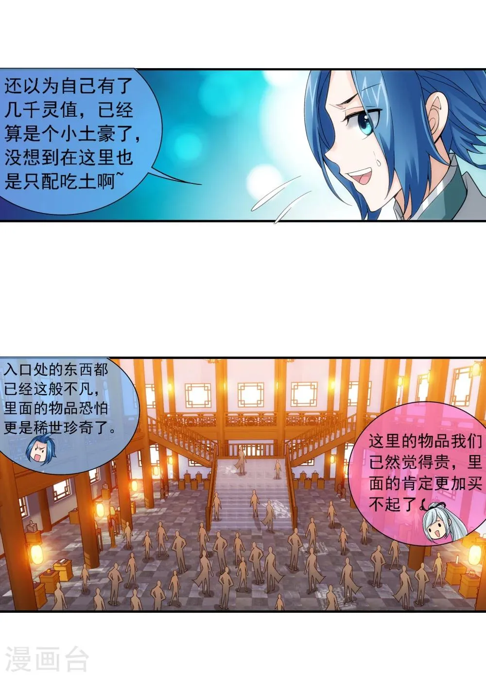 第188话 北溟龙鲲的精血 第10页